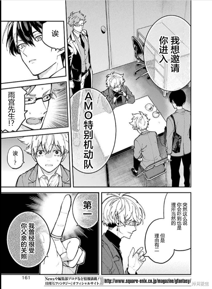 《东京异星人》漫画最新章节第2话免费下拉式在线观看章节第【24】张图片