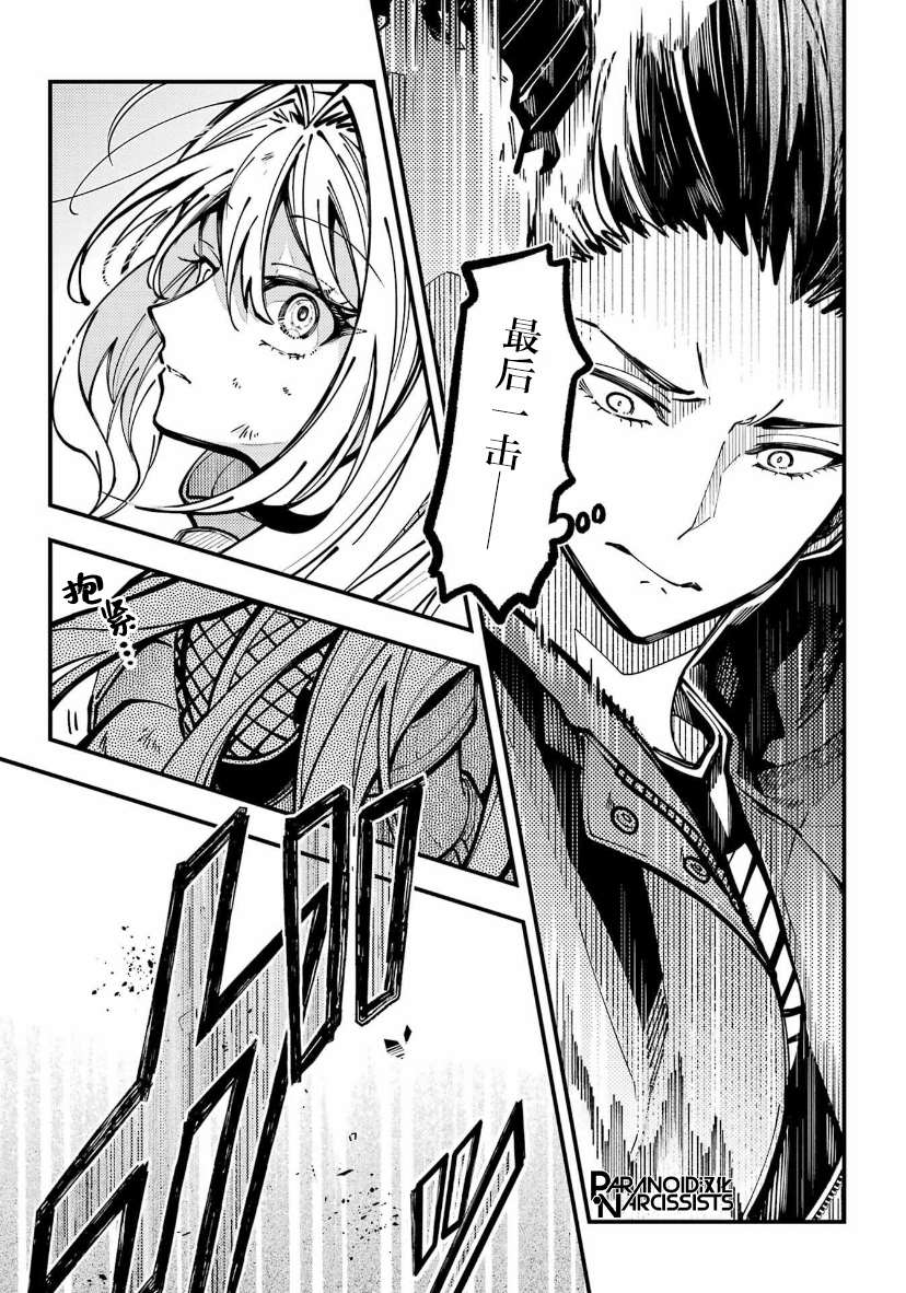 《东京异星人》漫画最新章节第25话免费下拉式在线观看章节第【8】张图片