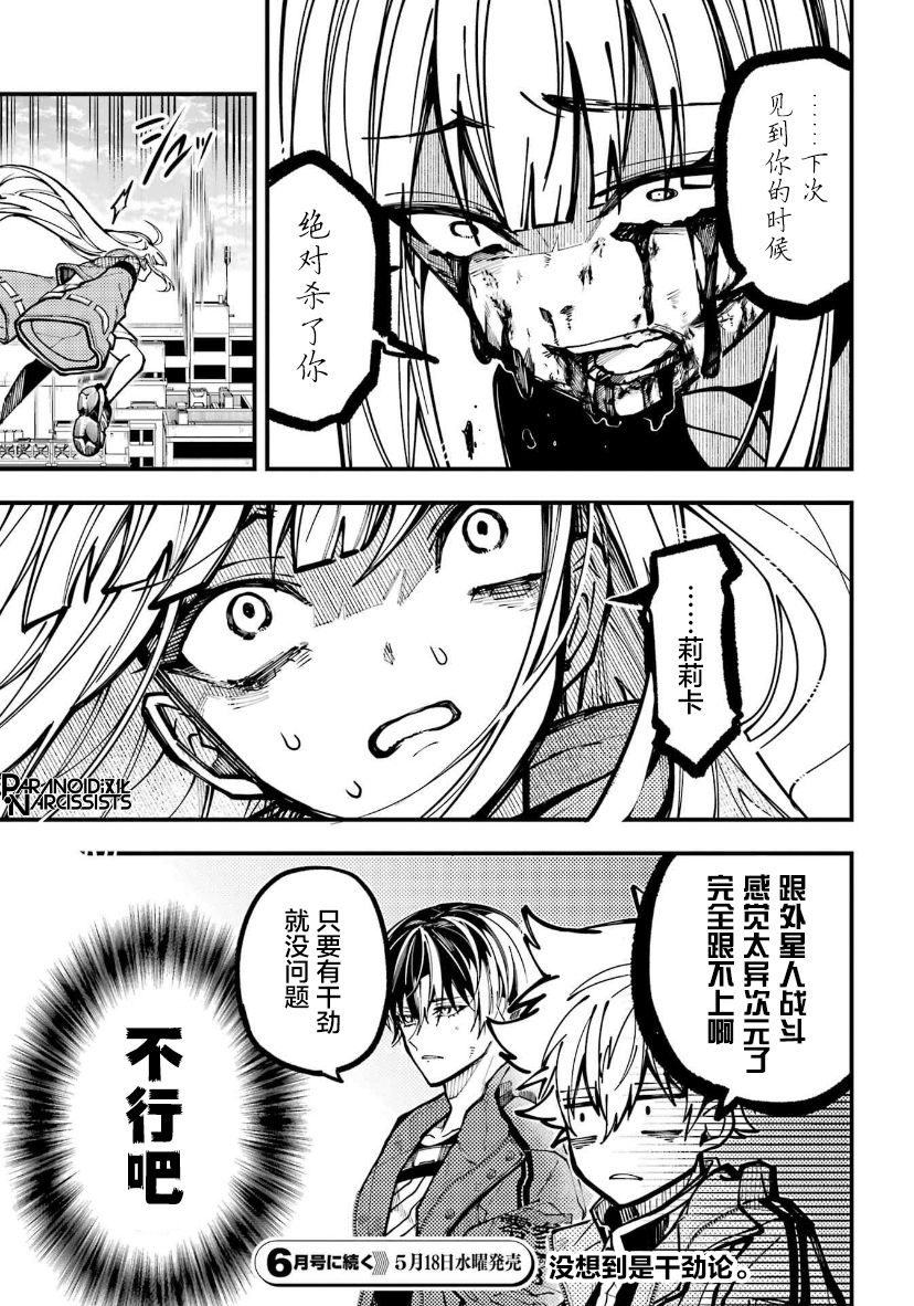 《东京异星人》漫画最新章节第26话免费下拉式在线观看章节第【30】张图片