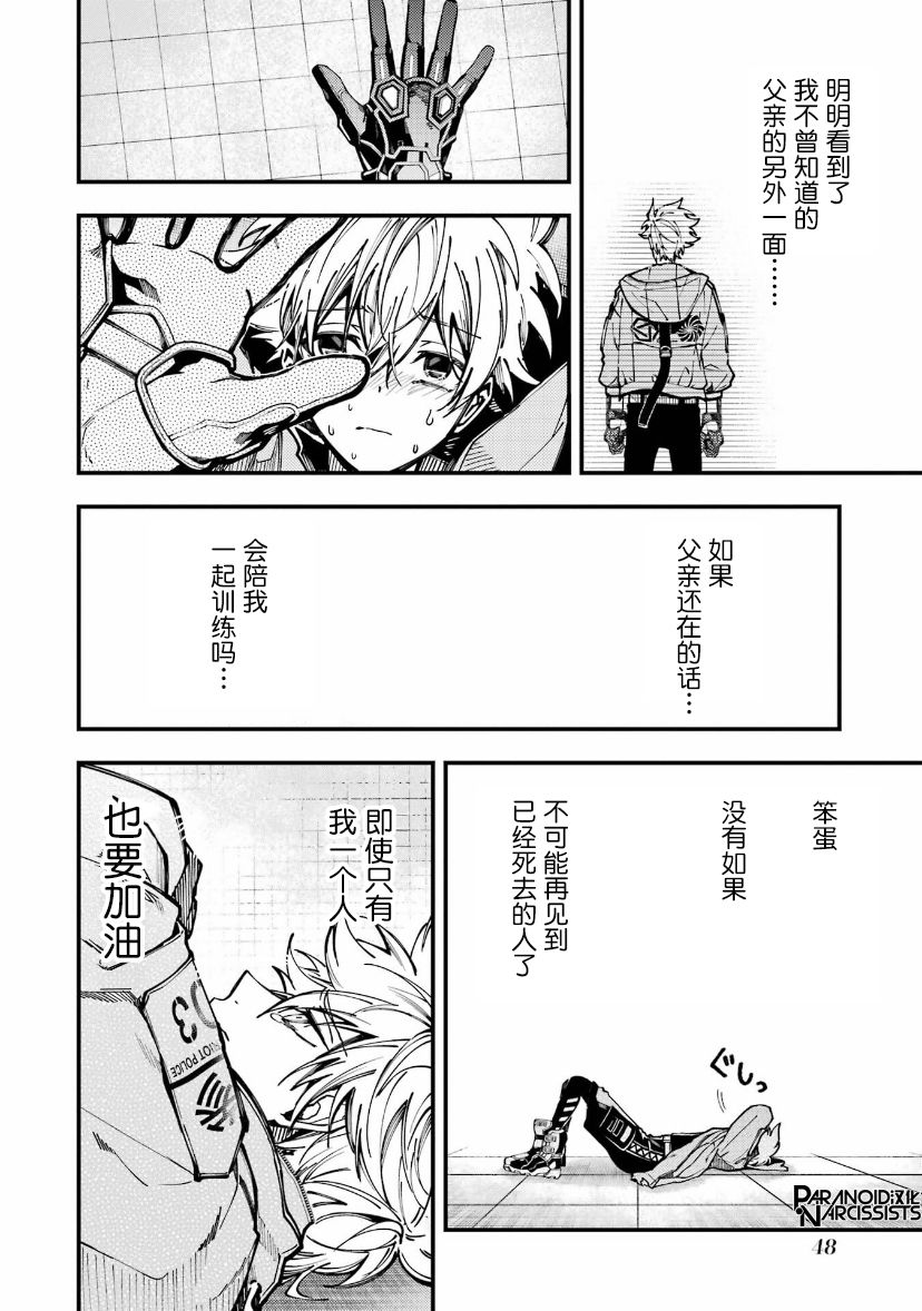 《东京异星人》漫画最新章节第14话免费下拉式在线观看章节第【19】张图片