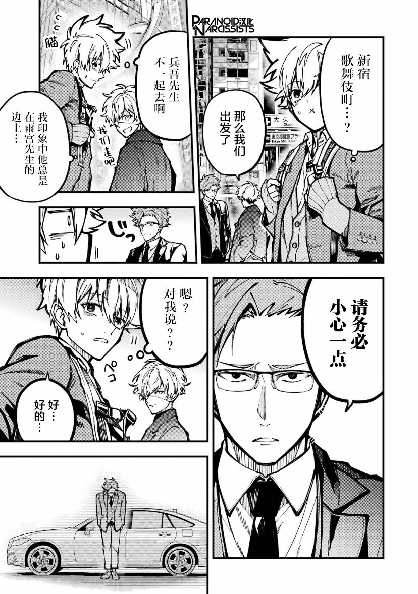 《东京异星人》漫画最新章节第16话免费下拉式在线观看章节第【13】张图片