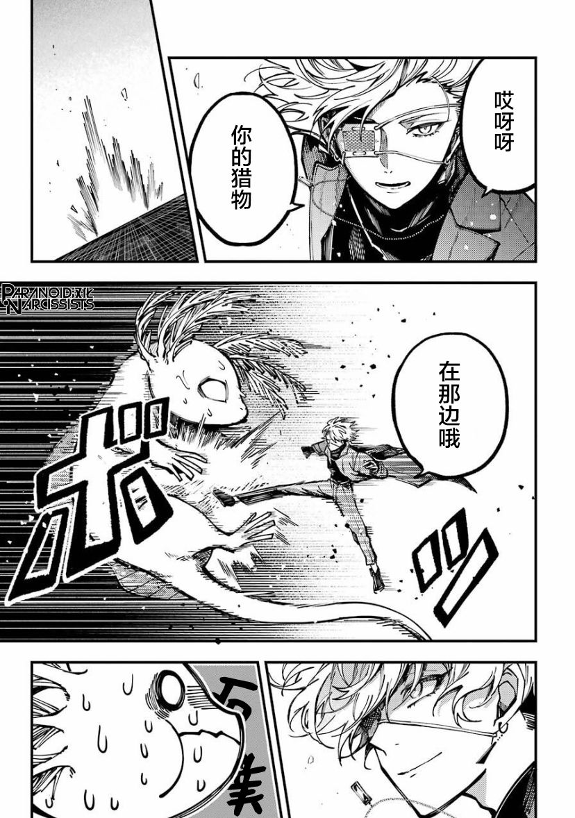 《东京异星人》漫画最新章节第19话免费下拉式在线观看章节第【5】张图片