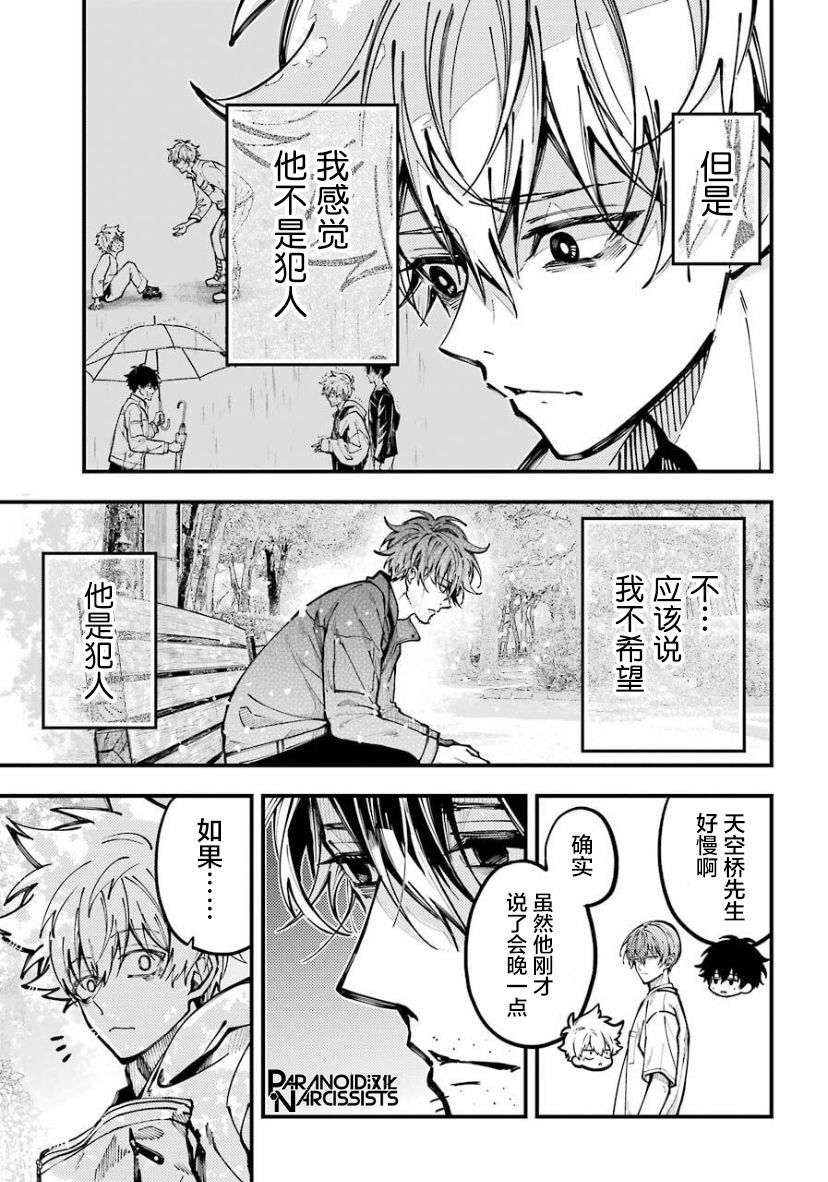 《东京异星人》漫画最新章节第20话免费下拉式在线观看章节第【26】张图片