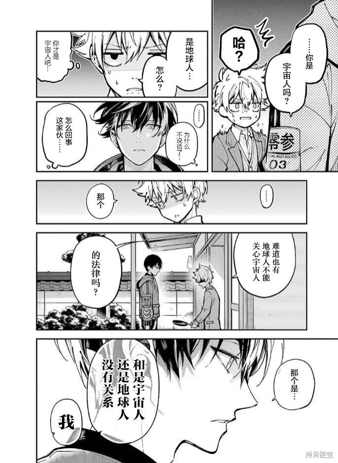 《东京异星人》漫画最新章节第1话免费下拉式在线观看章节第【46】张图片