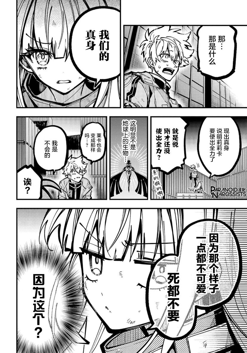 《东京异星人》漫画最新章节第29话免费下拉式在线观看章节第【13】张图片
