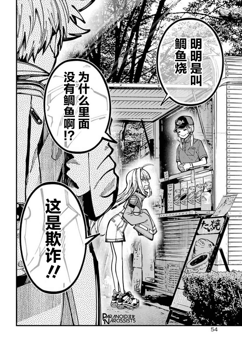 《东京异星人》漫画最新章节第23话免费下拉式在线观看章节第【26】张图片
