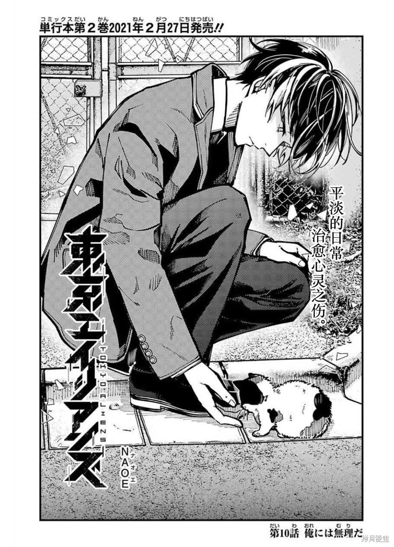 《东京异星人》漫画最新章节第10话免费下拉式在线观看章节第【7】张图片