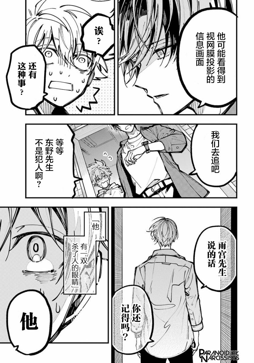 《东京异星人》漫画最新章节第20话免费下拉式在线观看章节第【34】张图片