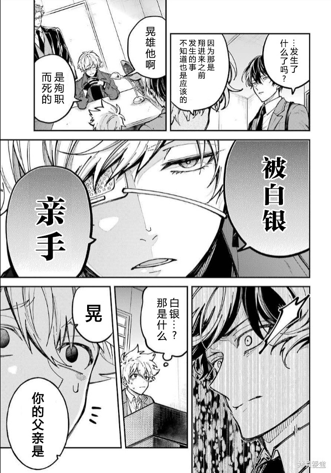 《东京异星人》漫画最新章节第2话免费下拉式在线观看章节第【20】张图片