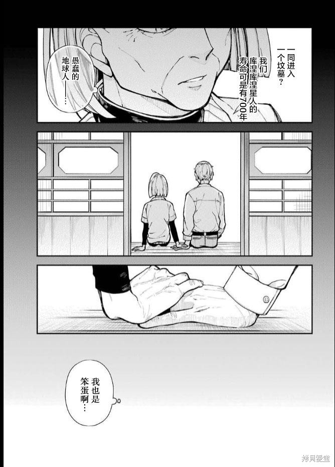 《东京异星人》漫画最新章节第1话免费下拉式在线观看章节第【51】张图片