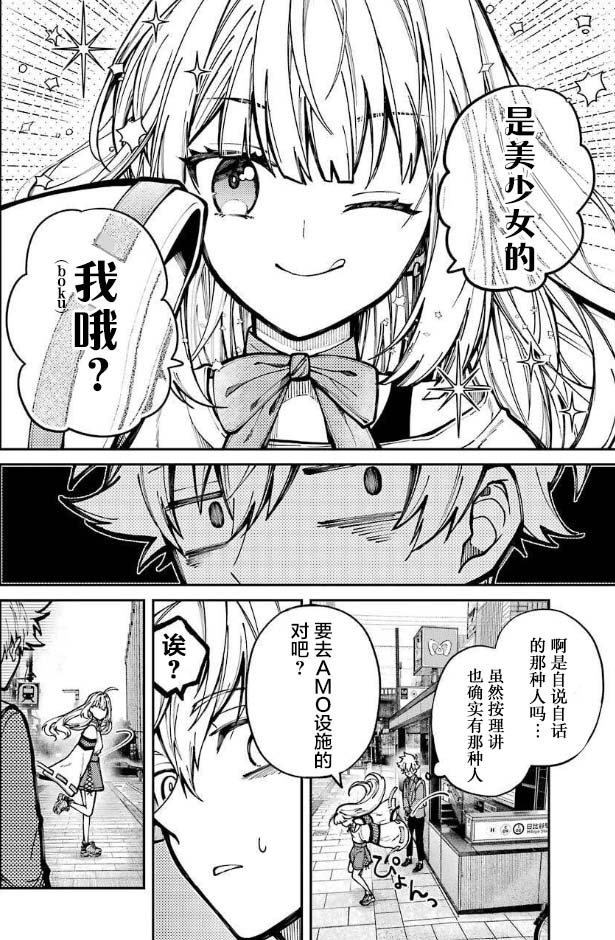 《东京异星人》漫画最新章节第4话免费下拉式在线观看章节第【37】张图片