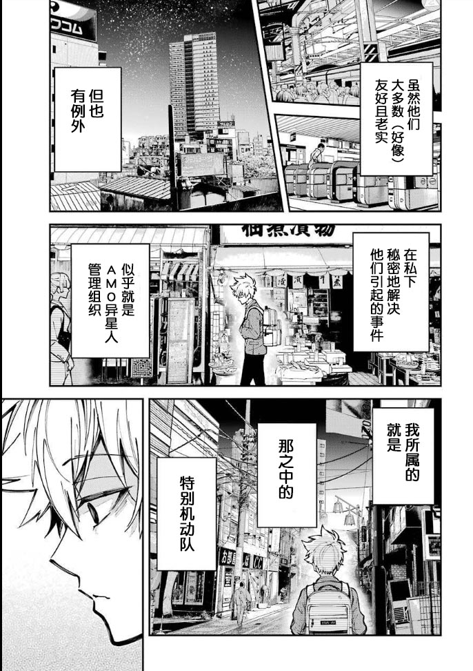 《东京异星人》漫画最新章节第3话免费下拉式在线观看章节第【41】张图片