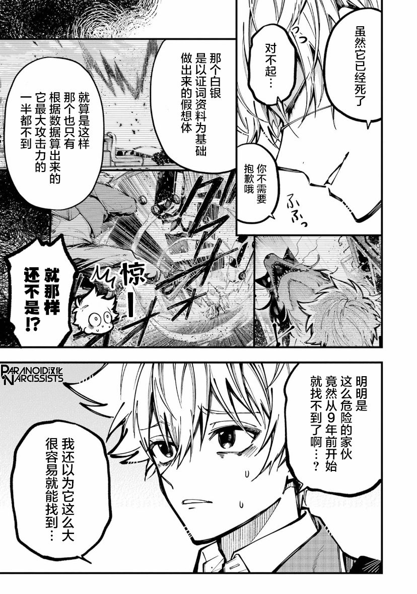 《东京异星人》漫画最新章节第16话免费下拉式在线观看章节第【21】张图片