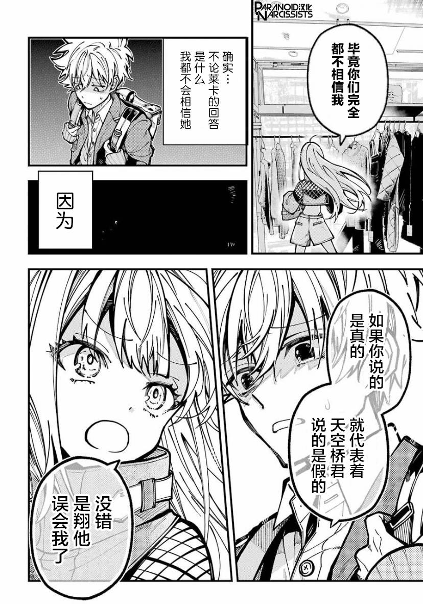 《东京异星人》漫画最新章节第24话免费下拉式在线观看章节第【22】张图片