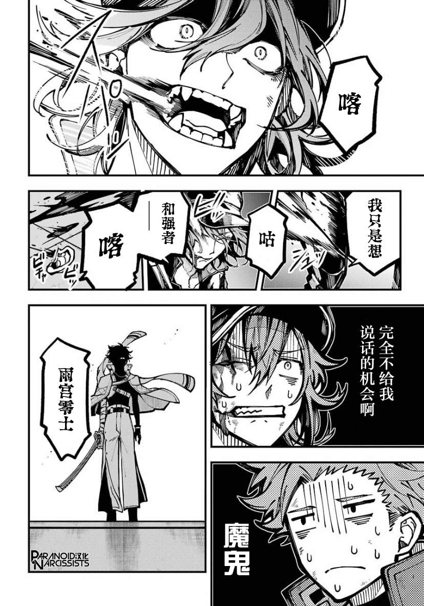 《东京异星人》漫画最新章节第23话免费下拉式在线观看章节第【8】张图片