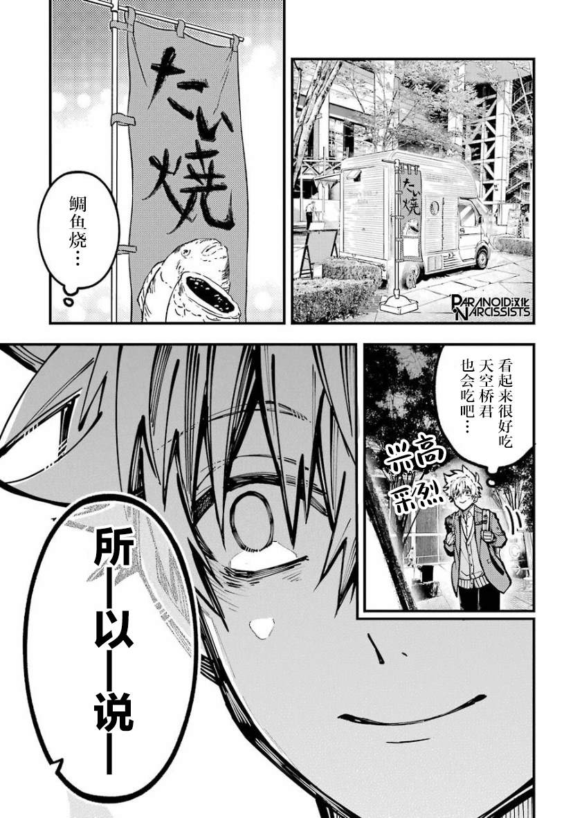 《东京异星人》漫画最新章节第23话免费下拉式在线观看章节第【25】张图片
