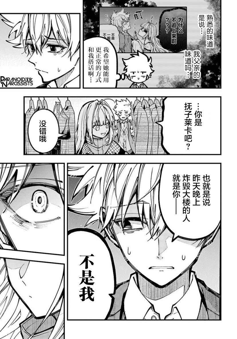 《东京异星人》漫画最新章节第24话免费下拉式在线观看章节第【19】张图片