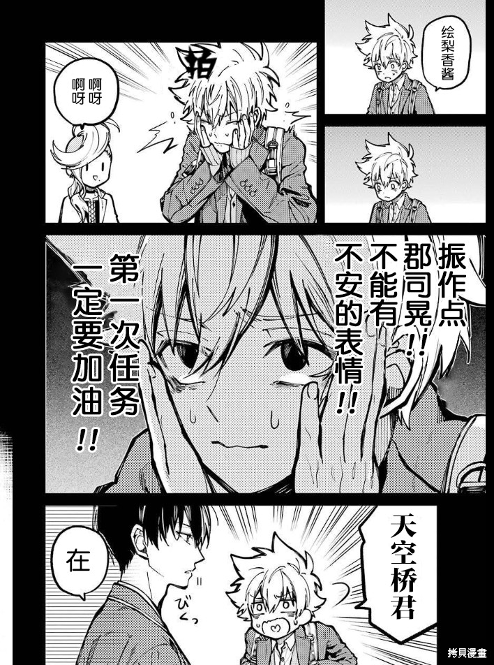 《东京异星人》漫画最新章节第6话免费下拉式在线观看章节第【23】张图片
