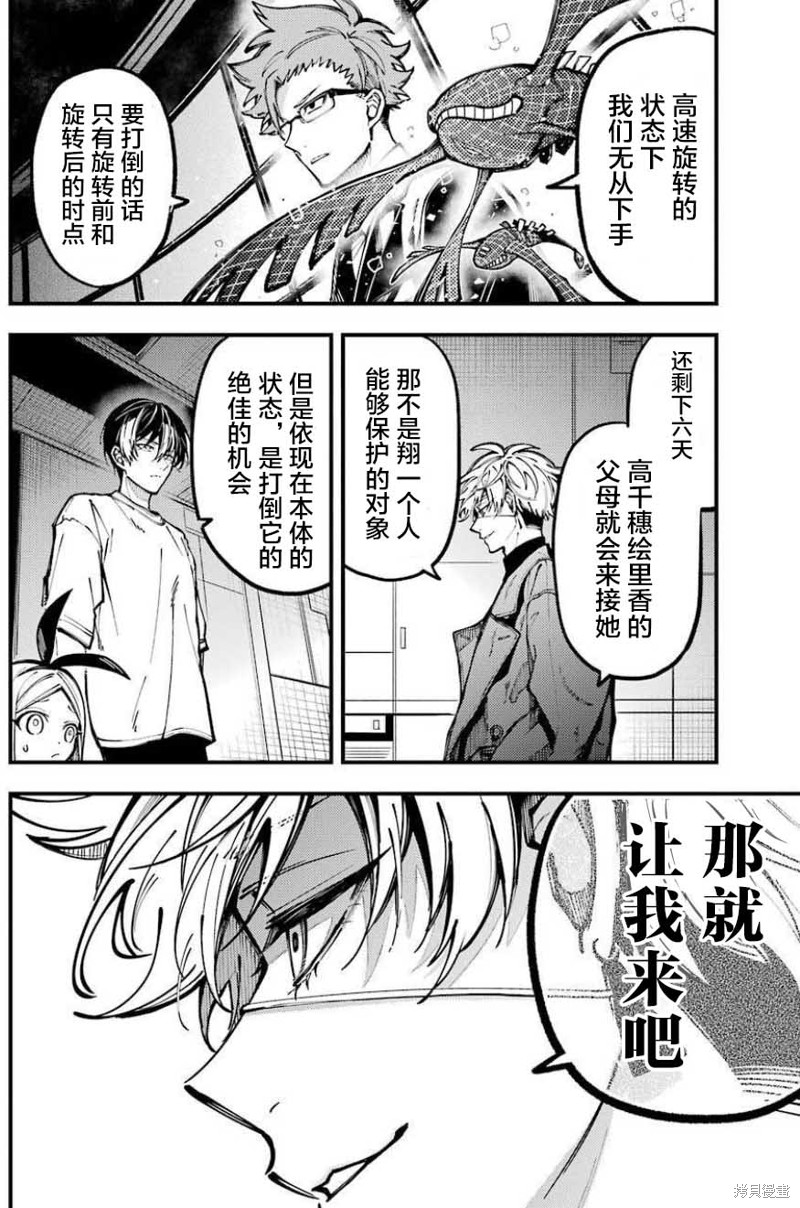 《东京异星人》漫画最新章节第10话免费下拉式在线观看章节第【17】张图片