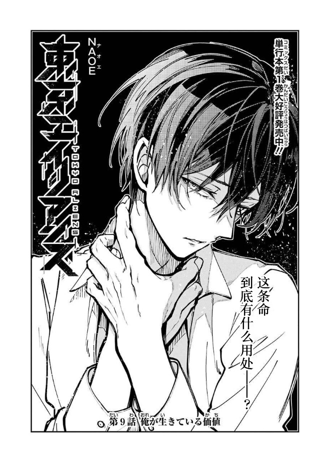 《东京异星人》漫画最新章节第9话免费下拉式在线观看章节第【1】张图片