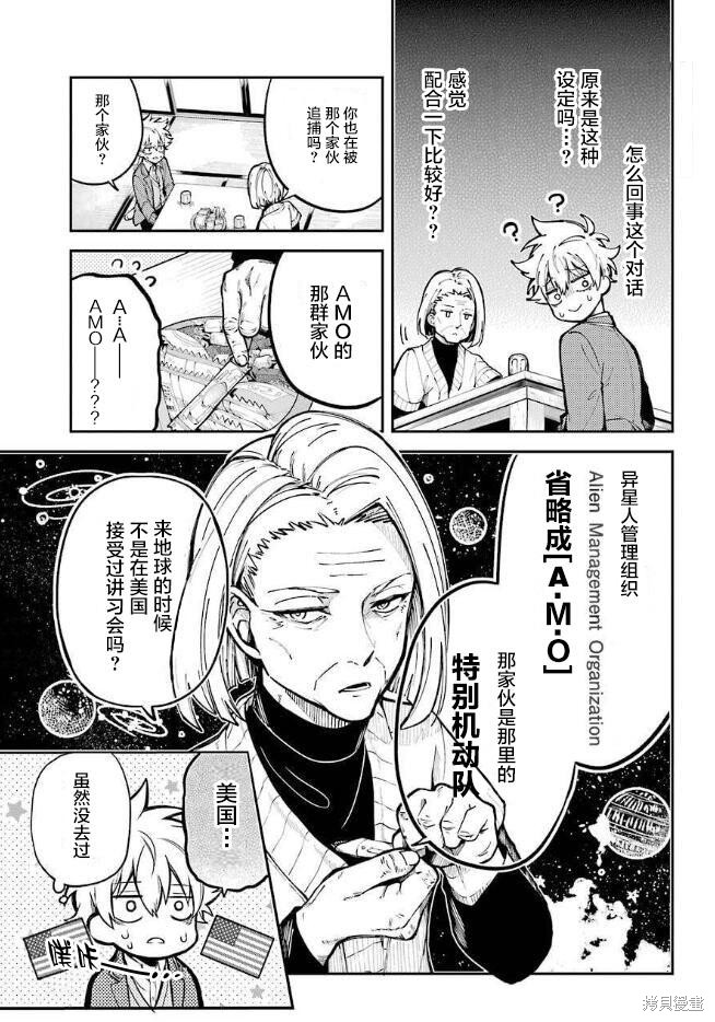 《东京异星人》漫画最新章节第1话免费下拉式在线观看章节第【25】张图片