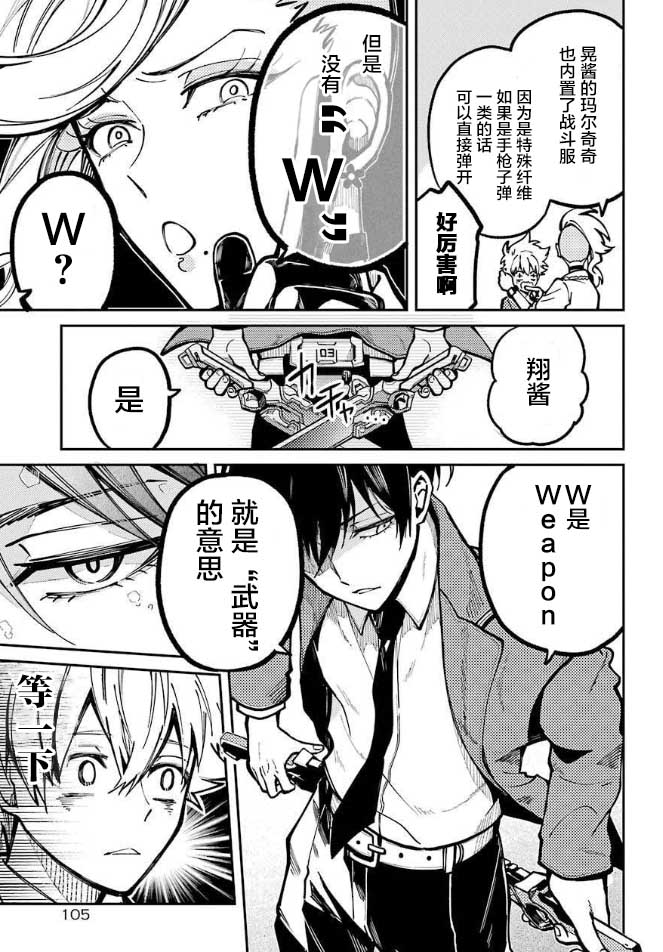《东京异星人》漫画最新章节第6话免费下拉式在线观看章节第【11】张图片