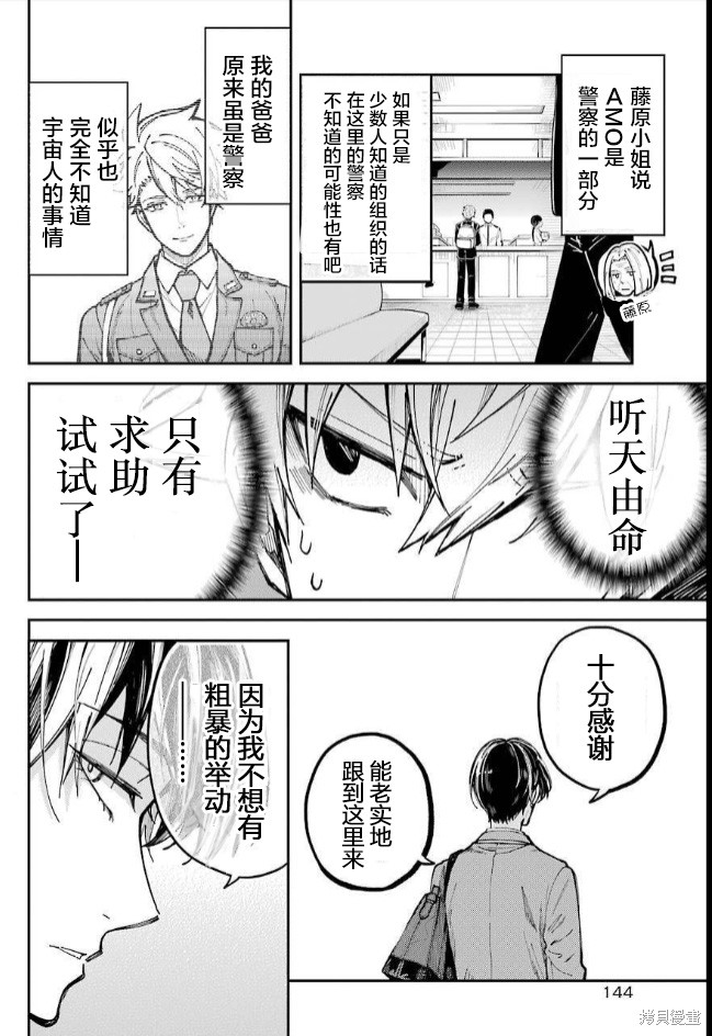 《东京异星人》漫画最新章节第2话免费下拉式在线观看章节第【7】张图片