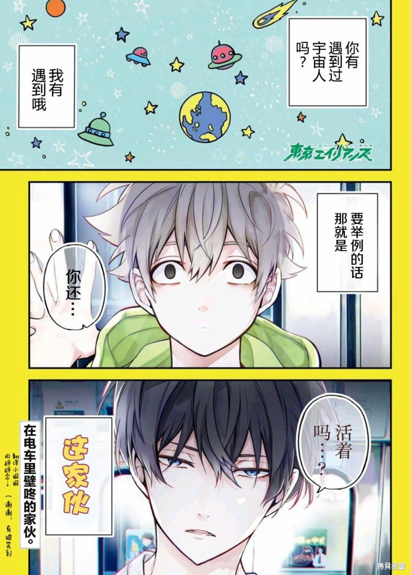 《东京异星人》漫画最新章节第1话免费下拉式在线观看章节第【3】张图片