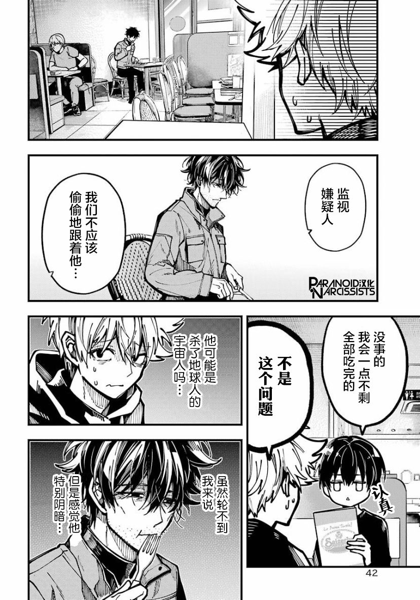 《东京异星人》漫画最新章节第20话免费下拉式在线观看章节第【11】张图片