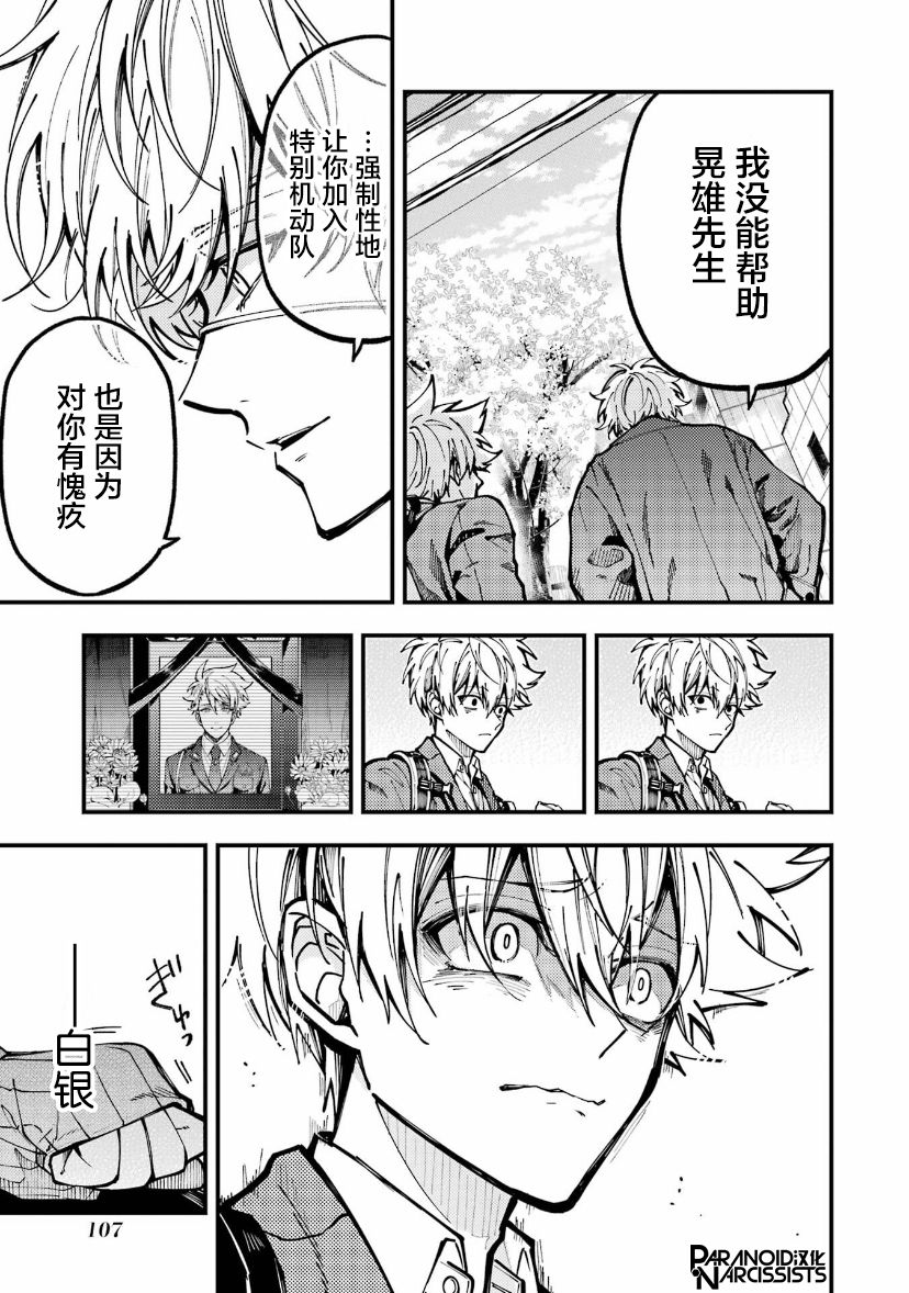 《东京异星人》漫画最新章节第16话免费下拉式在线观看章节第【27】张图片
