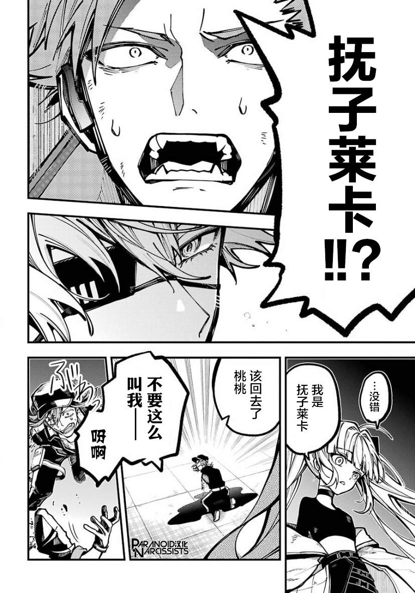 《东京异星人》漫画最新章节第23话免费下拉式在线观看章节第【15】张图片