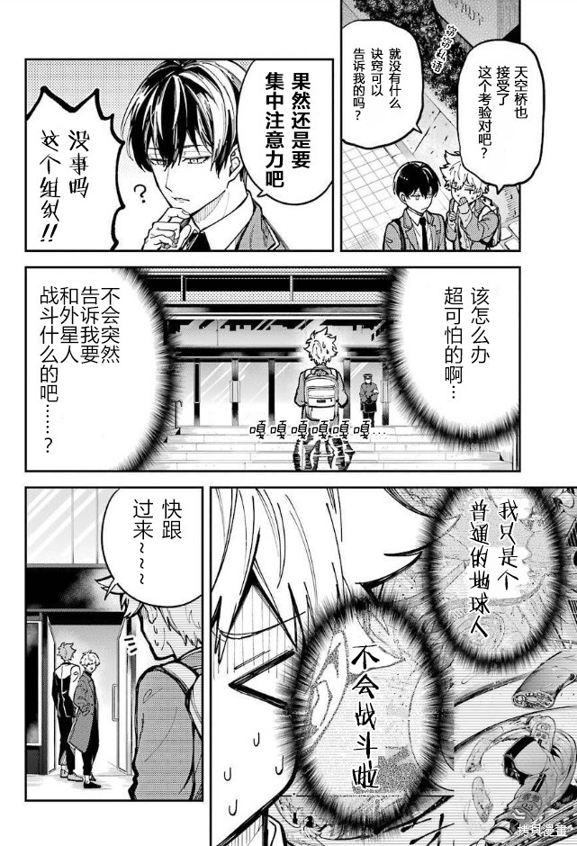 《东京异星人》漫画最新章节第2话免费下拉式在线观看章节第【35】张图片