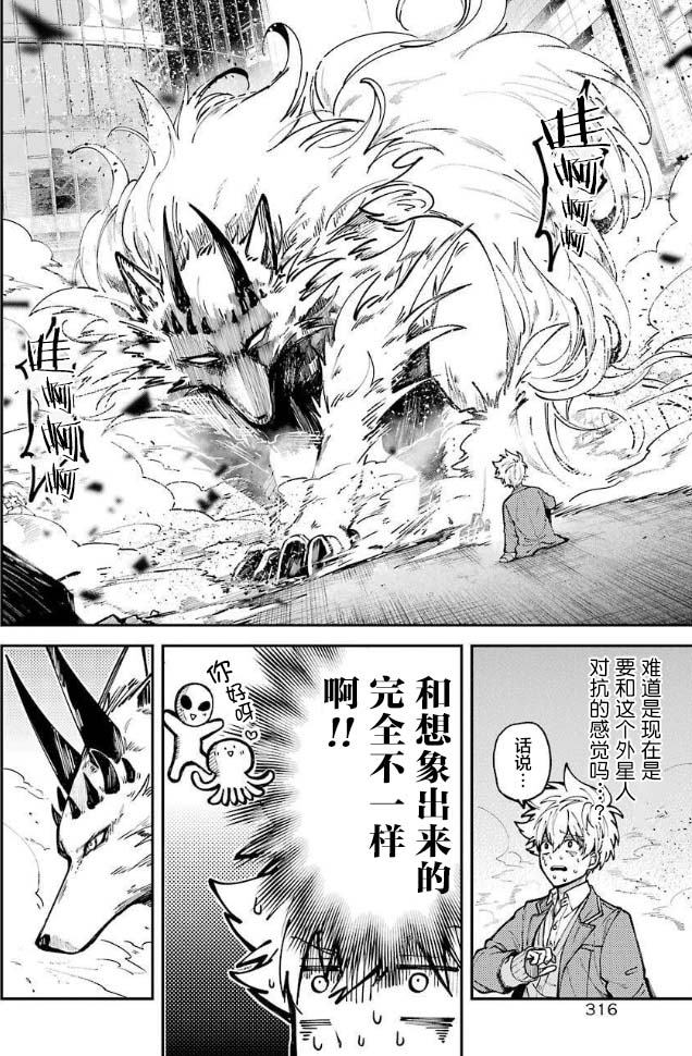 《东京异星人》漫画最新章节第3话免费下拉式在线观看章节第【5】张图片