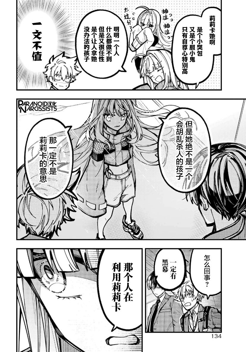 《东京异星人》漫画最新章节第27话免费下拉式在线观看章节第【26】张图片