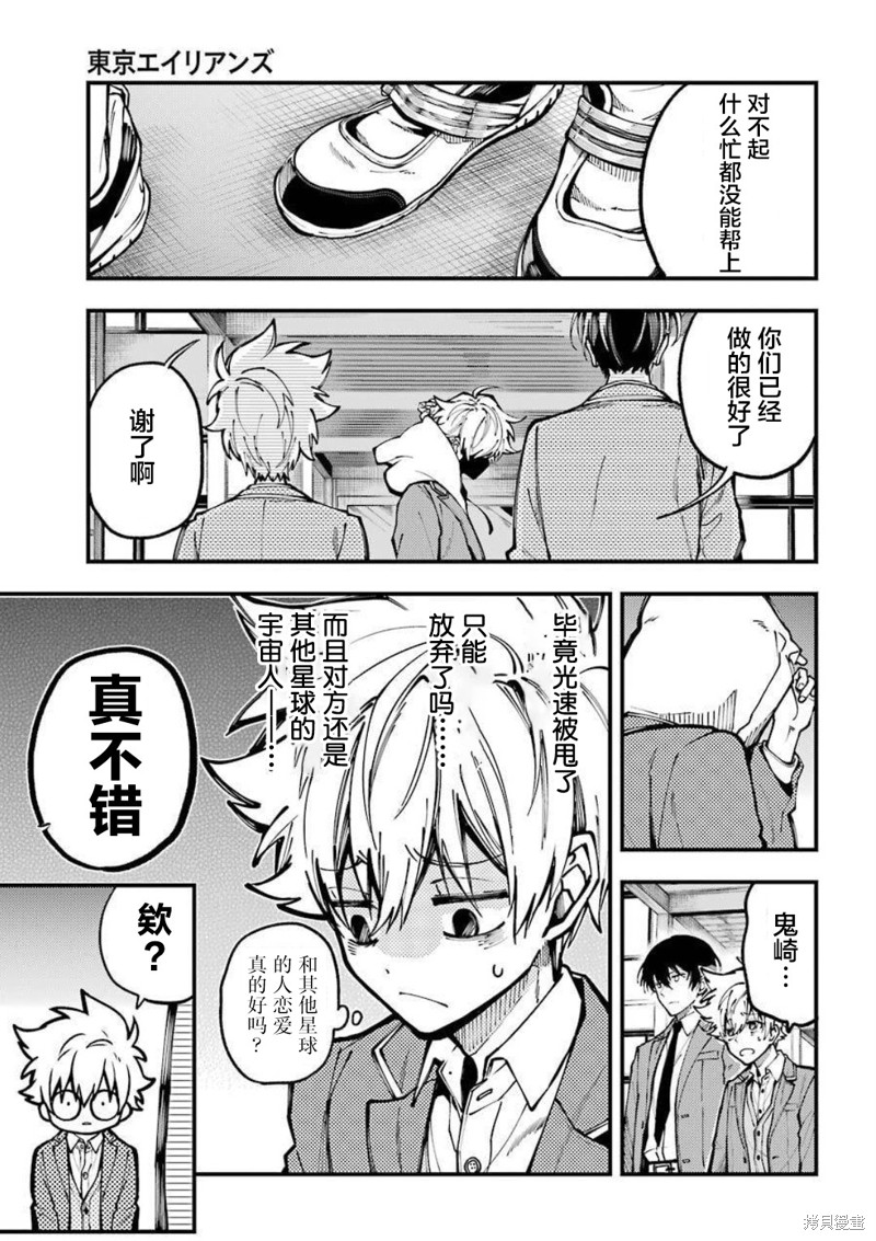 《东京异星人》漫画最新章节第13话免费下拉式在线观看章节第【24】张图片