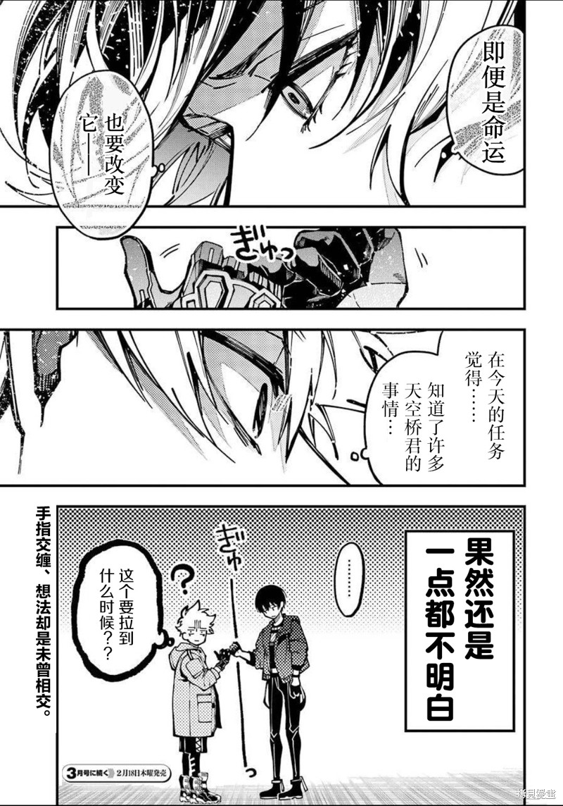 《东京异星人》漫画最新章节第11话免费下拉式在线观看章节第【48】张图片