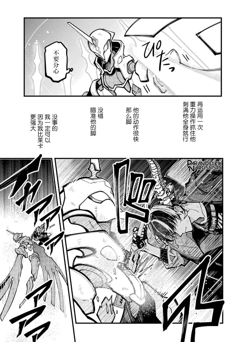 《东京异星人》漫画最新章节第29话免费下拉式在线观看章节第【16】张图片