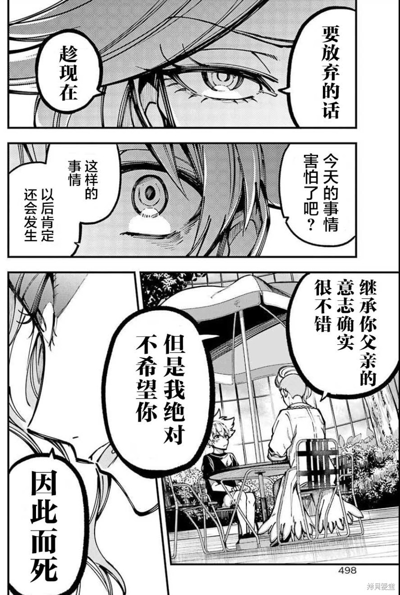 《东京异星人》漫画最新章节第10话免费下拉式在线观看章节第【13】张图片