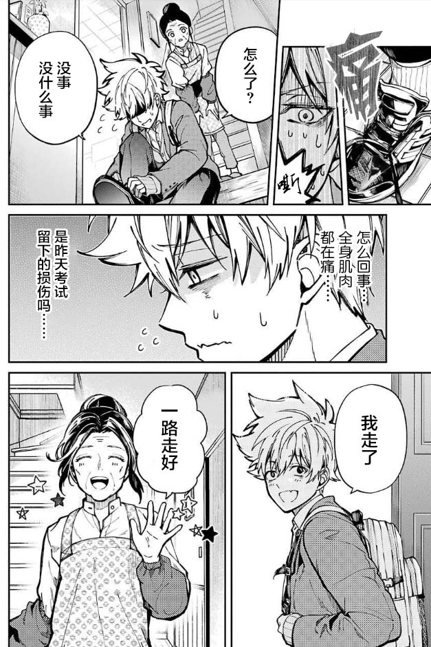 《东京异星人》漫画最新章节第4话免费下拉式在线观看章节第【15】张图片