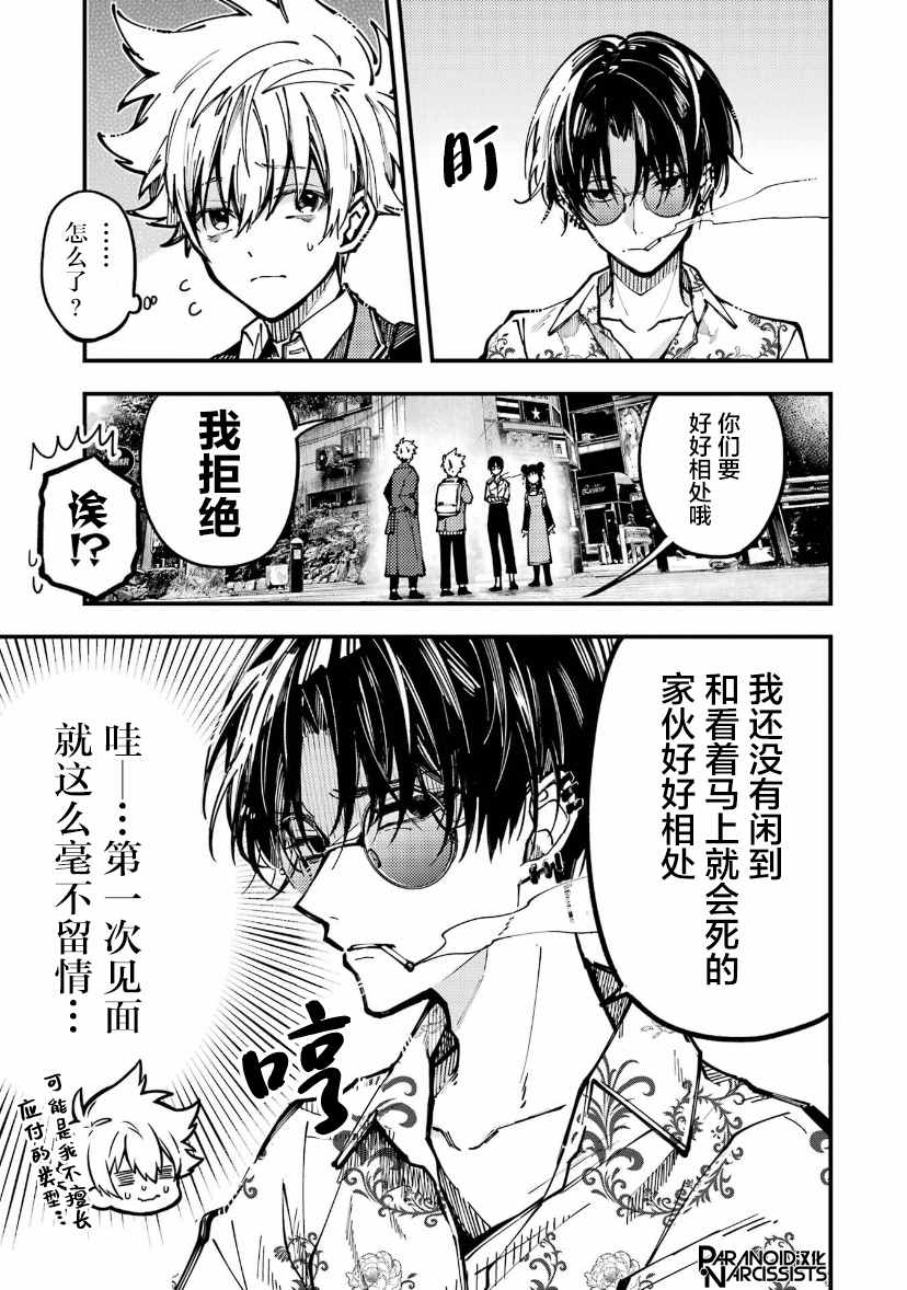 《东京异星人》漫画最新章节第17话免费下拉式在线观看章节第【5】张图片