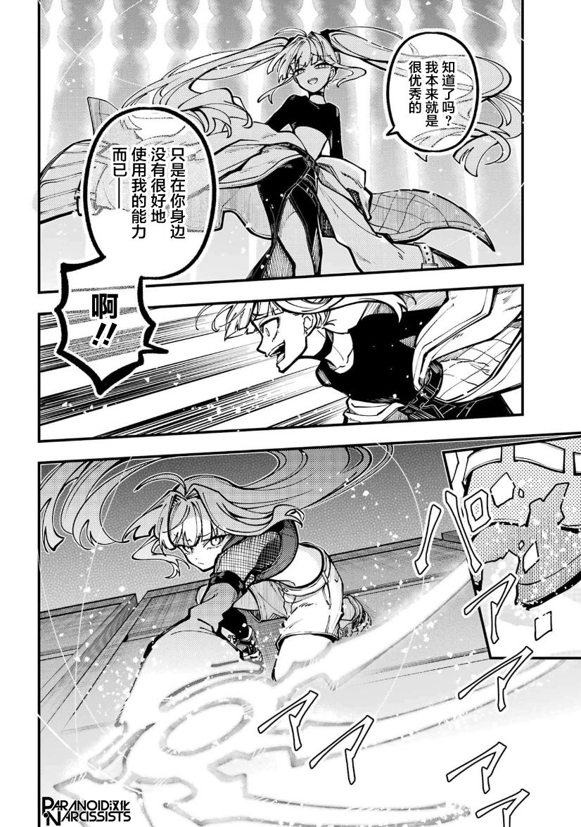 《东京异星人》漫画最新章节第28话免费下拉式在线观看章节第【10】张图片