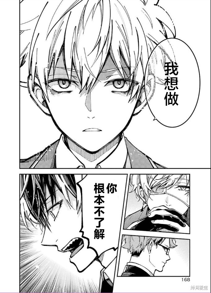 《东京异星人》漫画最新章节第2话免费下拉式在线观看章节第【31】张图片