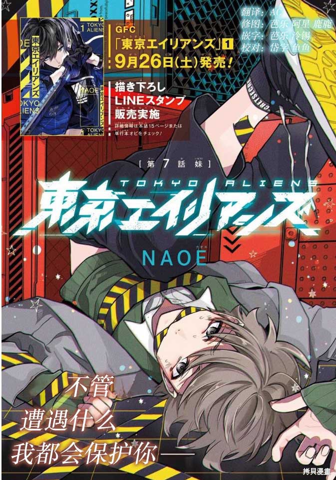 《东京异星人》漫画最新章节第6话免费下拉式在线观看章节第【3】张图片