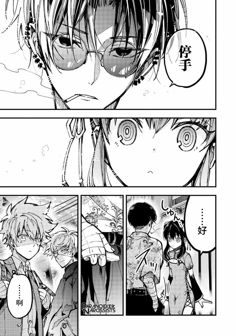 《东京异星人》漫画最新章节第17话免费下拉式在线观看章节第【11】张图片