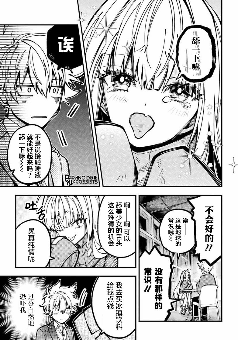 《东京异星人》漫画最新章节第24话免费下拉式在线观看章节第【11】张图片