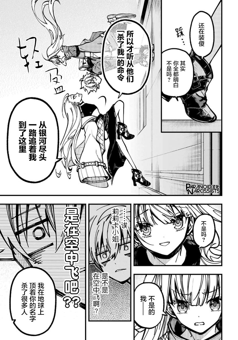 《东京异星人》漫画最新章节第26话免费下拉式在线观看章节第【5】张图片