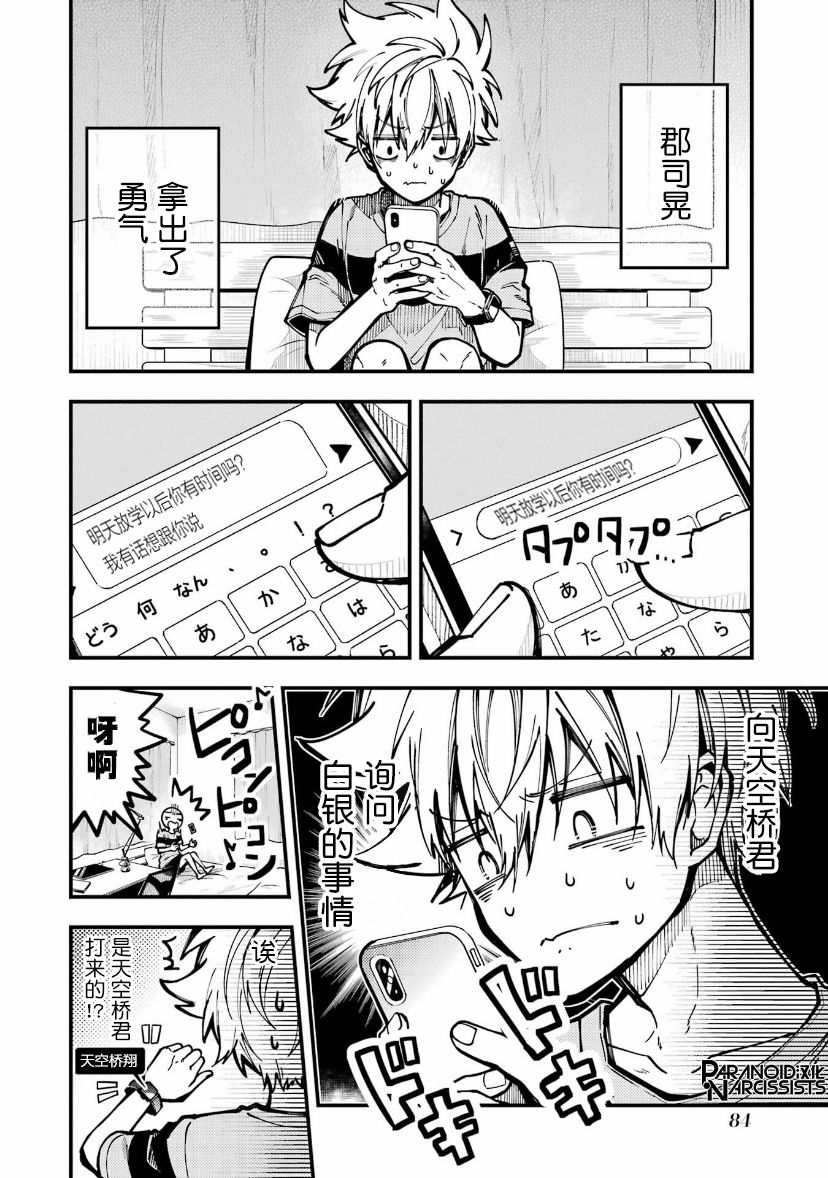 《东京异星人》漫画最新章节第16话免费下拉式在线观看章节第【4】张图片