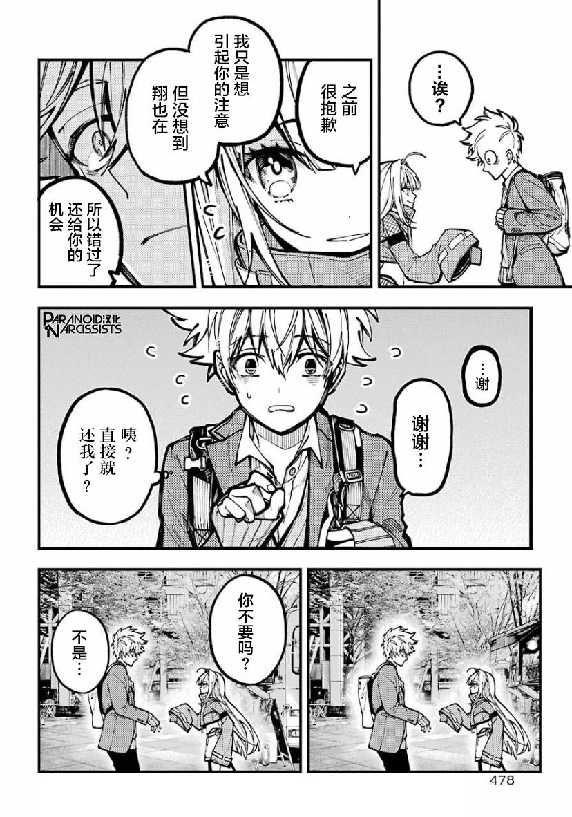 《东京异星人》漫画最新章节第24话免费下拉式在线观看章节第【6】张图片