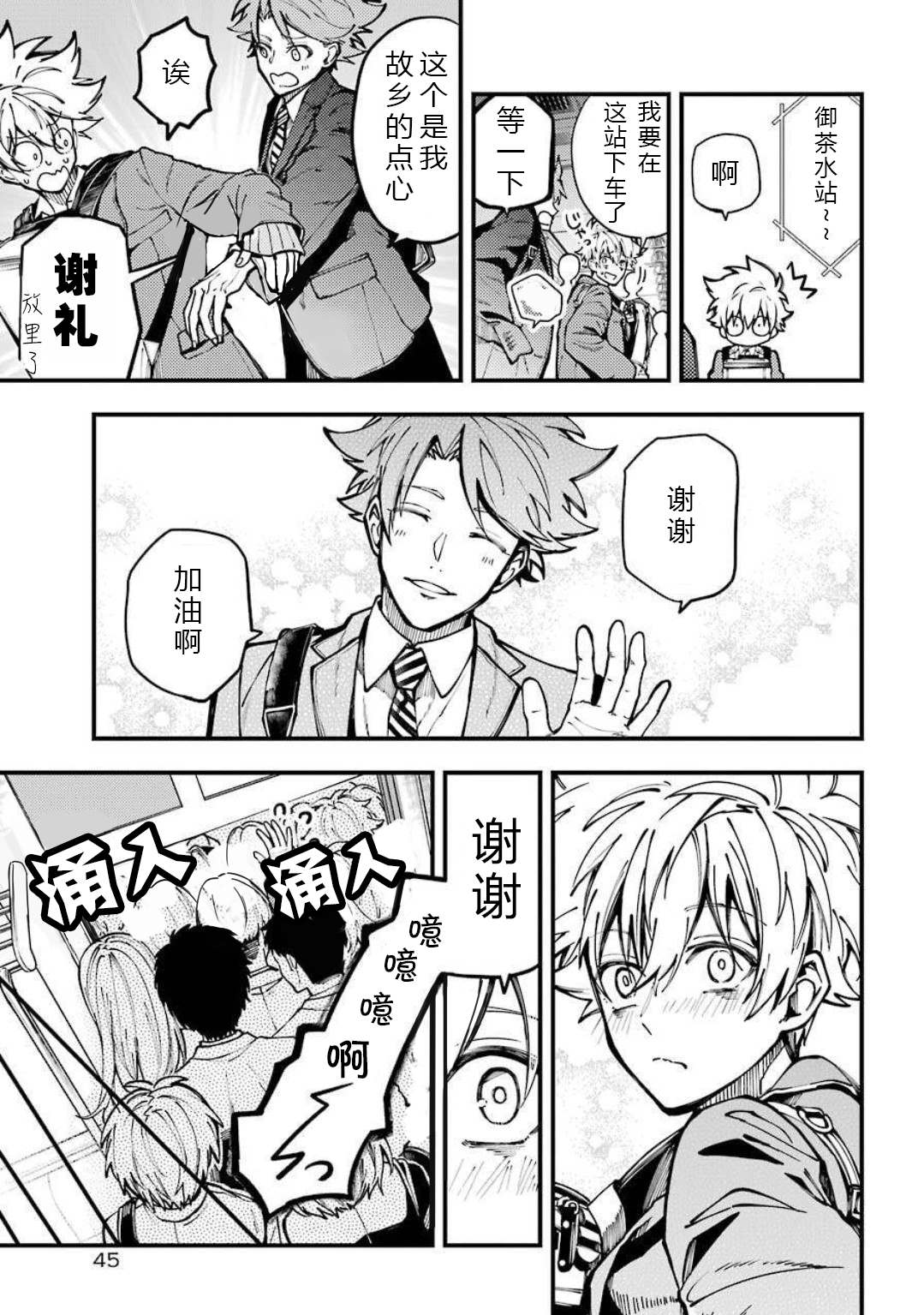 《东京异星人》漫画最新章节第12话免费下拉式在线观看章节第【8】张图片