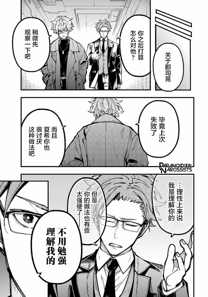 《东京异星人》漫画最新章节第20话免费下拉式在线观看章节第【8】张图片